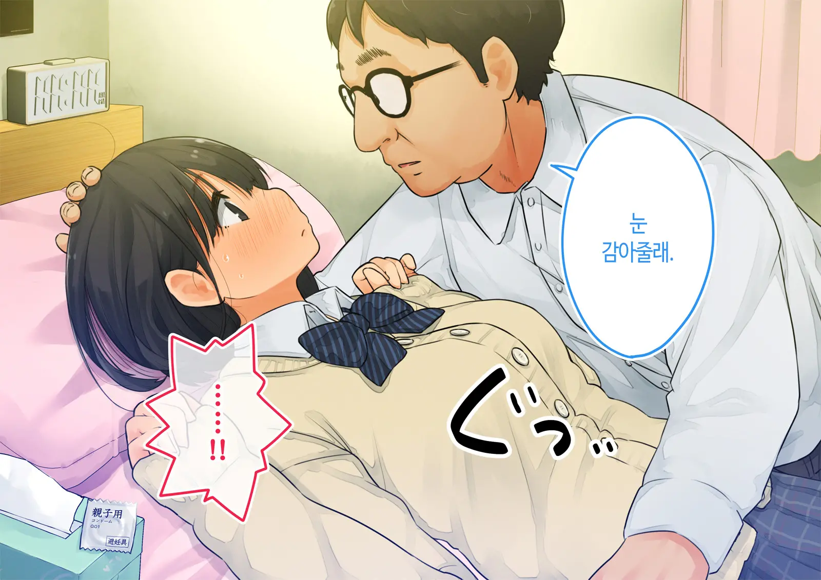 ~Chotto Fushigi Na Oyako No Seikyouiku Sex~ | 부 X 녀 ~ 약간 해괴한 부모자식 성교육 섹스 ~